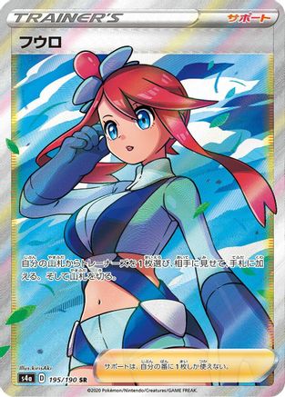 Image of Skyla (195/190) - S4a Shiny Star V Holofoil