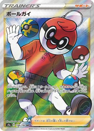 Image of Ball Guy - 196/190 (196/190) - S4a Shiny Star V Holofoil