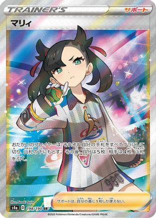 Image of Marnie - 198/190 (198/190) - S4a Shiny Star V Holofoil