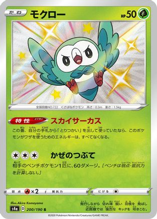 Image of Rowlet - 200/190 (200/190) - S4a Shiny Star V Holofoil