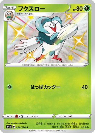 Image of Dartrix - 201/190 (201/190) - S4a Shiny Star V Holofoil