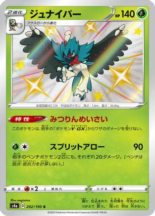Image of Decidueye - 202/190 (202/190) - S4a Shiny Star V Holofoil