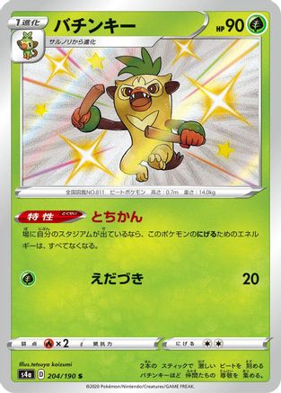 Image of Thwackey - 204/190 (204/190) - S4a Shiny Star V Holofoil