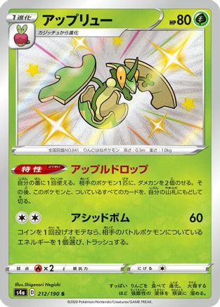 Image of Flapple - 212/190 (212/190) - S4a Shiny Star V Holofoil