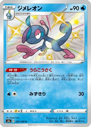 Image of Drizzile - 225/190 (225/190) - S4a Shiny Star V Holofoil