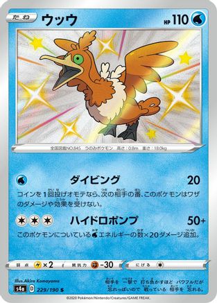 Image of Cramorant - 229/190 (229/190) - S4a Shiny Star V Holofoil
