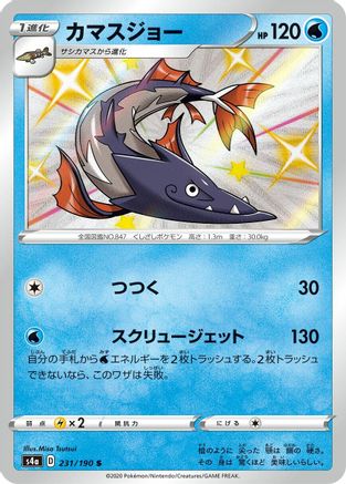 Image of Barraskewda - 231/190 (231/190) - S4a Shiny Star V Holofoil