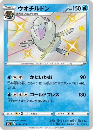 Image of Arctovish - 236/190 (236/190) - S4a Shiny Star V Holofoil