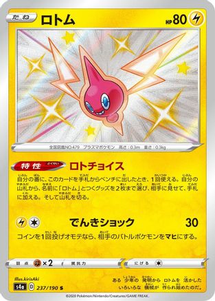 Image of Rotom - 237/190 (237/190) - S4a Shiny Star V Holofoil