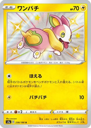 Image of Yamper - 238/190 (238/190) - S4a Shiny Star V Holofoil