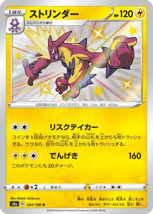Image of Toxtricity - 241/190 (241/190) - S4a Shiny Star V Holofoil