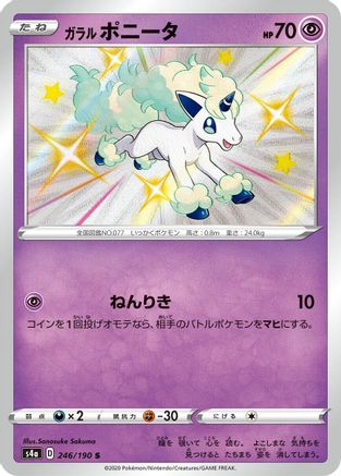 Image of Galarian Ponyta - 246/190 (246/190) - S4a Shiny Star V Holofoil