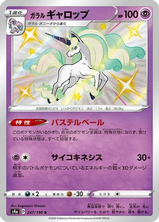 Image of Galarian Rapidash - 247/190 (247/190) - S4a Shiny Star V Holofoil