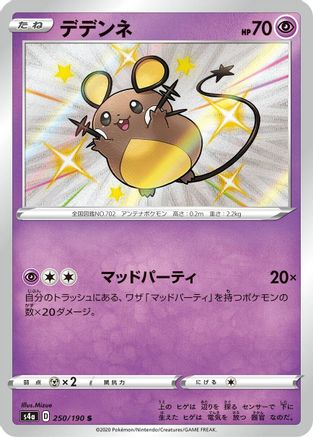 Image of Dedenne - 250/190 (250/190) - S4a Shiny Star V Holofoil