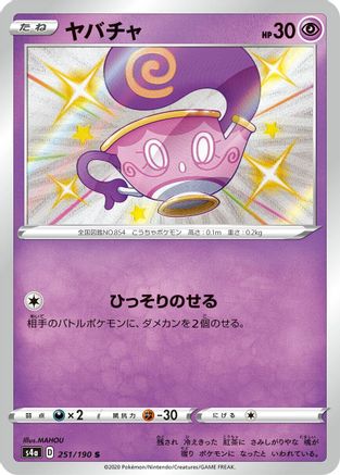 Image of Sinistea - 251/190 (251/190) - S4a Shiny Star V Holofoil