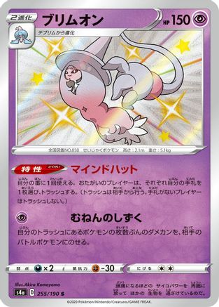 Image of Hatterene - 255/190 (255/190) - S4a Shiny Star V Holofoil