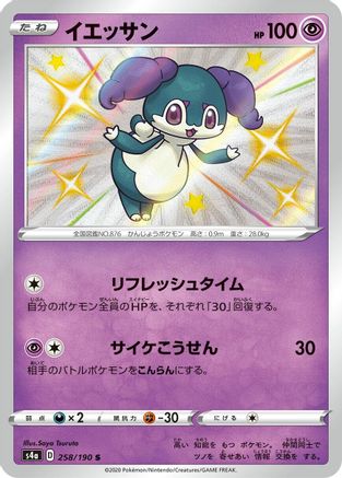 Image of Indeedee - 258/190 (258/190) - S4a Shiny Star V Holofoil