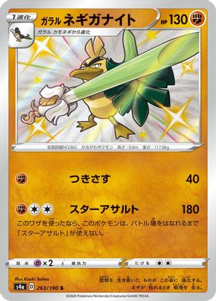 Image of Galarian Sirfetch'd - 263/190 (263/190) - S4a Shiny Star V Holofoil