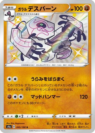 Image of Galarian Runerigus - 265/190 (265/190) - S4a Shiny Star V Holofoil