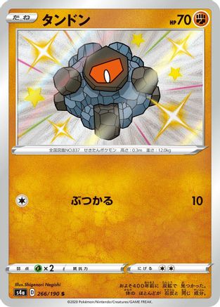 Image of Rolycoly - 266/190 (266/190) - S4a Shiny Star V Holofoil