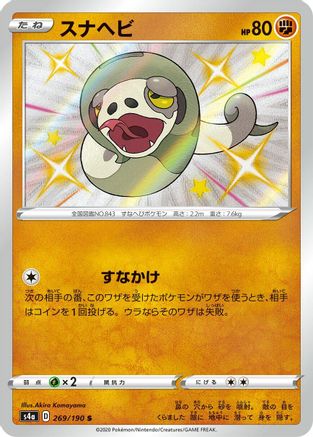 Image of Silicobra - 269/190 (269/190) - S4a Shiny Star V Holofoil