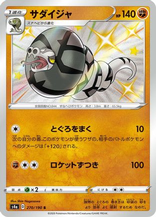 Image of Sandaconda - 270/190 (270/190) - S4a Shiny Star V Holofoil