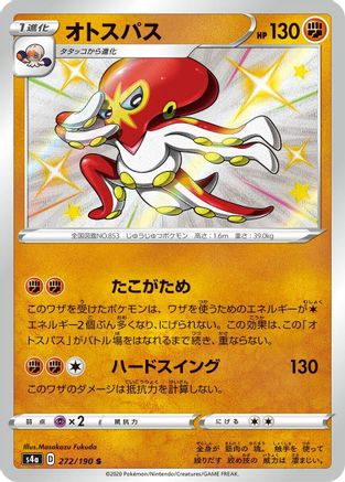 Image of Grapploct - 272/190 (272/190) - S4a Shiny Star V Holofoil