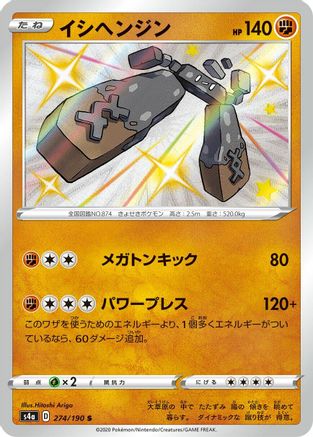 Image of Stonjourner - 274/190 (274/190) - S4a Shiny Star V Holofoil