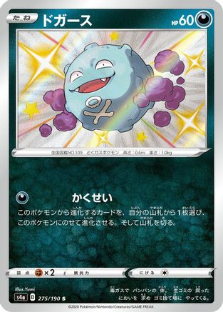 Image of Koffing - 275/190 (275/190) - S4a Shiny Star V Holofoil