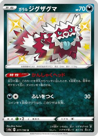 Image of Galarian Zigzagoon - 277/190 (277/190) - S4a Shiny Star V Holofoil