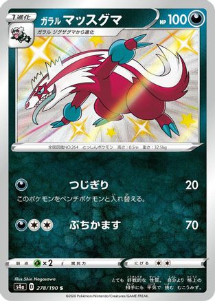 Image of Galarian Linoone - 278/190 (278/190) - S4a Shiny Star V Holofoil