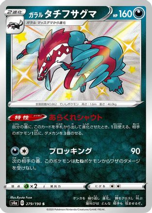 Image of Galarian Obstagoon - 279/190 (279/190) - S4a Shiny Star V Holofoil
