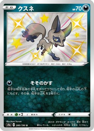 Image of Nickit - 280/190 (280/190) - S4a Shiny Star V Holofoil