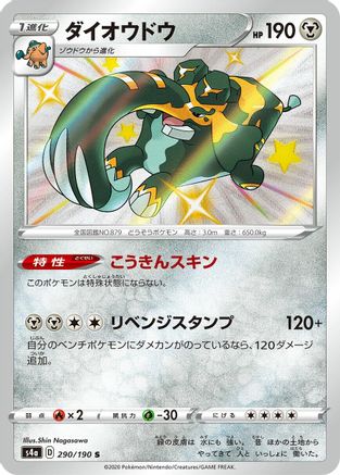 Image of Copperajah - 290/190 (290/190) - S4a Shiny Star V Holofoil