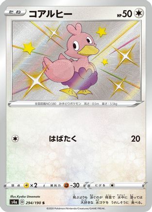 Image of Ducklett - 294/190 (294/190) - S4a Shiny Star V Holofoil