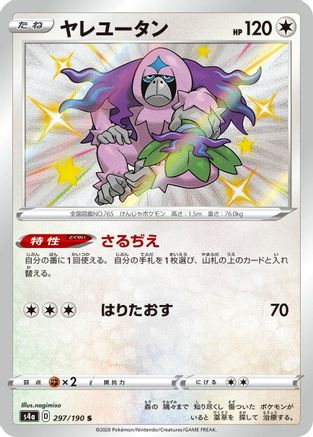 Image of Oranguru - 297/190 (297/190) - S4a Shiny Star V Holofoil