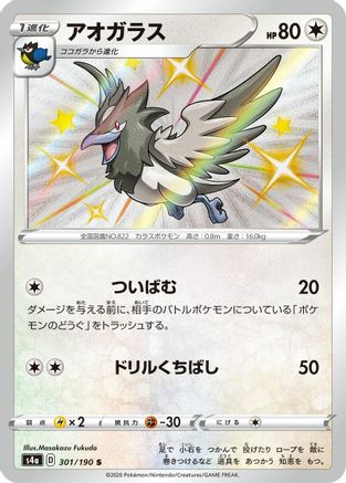 Image of Corvisquire - 301/190 (301/190) - S4a Shiny Star V Holofoil
