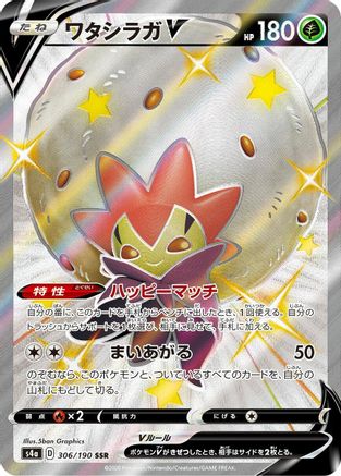 Image of Eldegoss V - 306/190 (306/190) - S4a Shiny Star V Holofoil