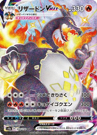 Image of Charizard VMAX (308/190) - S4a Shiny Star V Holofoil