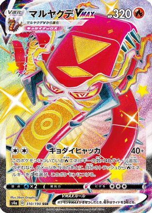 Image of Centiskorch VMAX - 310/190 (310/190) - S4a Shiny Star V Holofoil