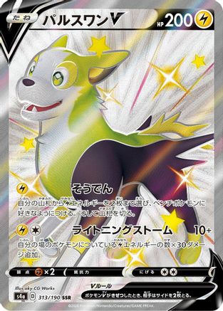 Image of Boltund V - 313/190 (313/190) - S4a Shiny Star V Holofoil
