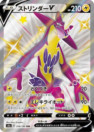 Image of Toxtricity V - 314/190 (314/190) - S4a Shiny Star V Holofoil