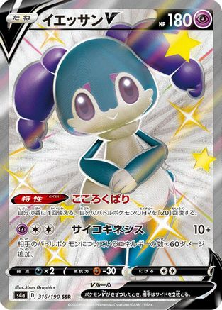 Image of Indeedee V - 316/190 (316/190) - S4a Shiny Star V Holofoil