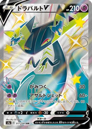 Image of Dragapult V - 317/190 (317/190) - S4a Shiny Star V Holofoil