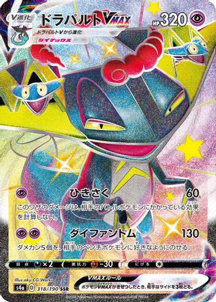 Image of Dragapult VMAX - 318/190 (318/190) - S4a Shiny Star V Holofoil
