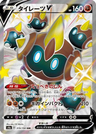 Image of Falinks V - 319/190 (319/190) - S4a Shiny Star V Holofoil