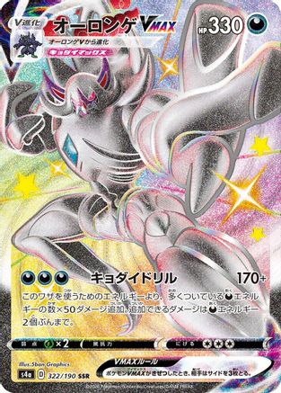 Image of Grimmsnarl VMAX (322/190) - S4a Shiny Star V Holofoil
