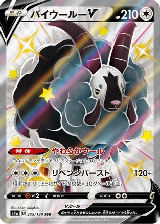 Image of Dubwool V - 325/190 (325/190) - S4a Shiny Star V Holofoil