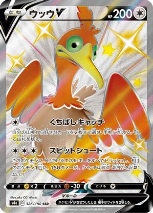 Image of Cramorant V - 326/190 (326/190) - S4a Shiny Star V Holofoil