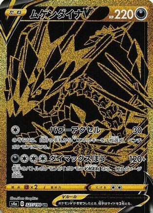 Image of Eternatus V - 327/190 (327/190) - S4a Shiny Star V Holofoil